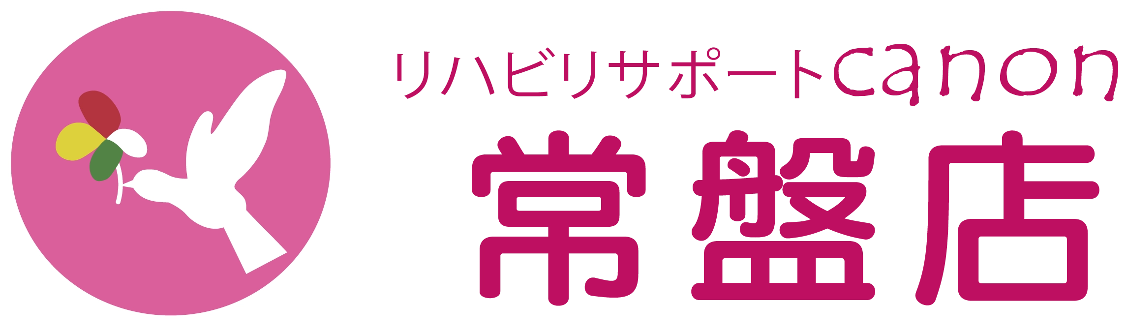 リハビリサポートcanon藤山店